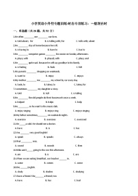 译林版小学英语小升初专题训练-时态专项练习：一般现在时 50题 11页 含答案