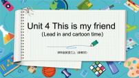 译林版（三起）（2024）三年级上册Unit 4 This is my friend获奖课件ppt