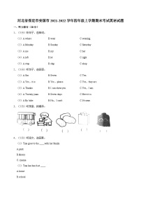 河北省保定市安国市2021-2022学年四年级上学期期末考试英语试题（含答案）