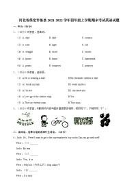 河北省保定市易县2021-2022学年四年级上学期期末考试英语试题（含答案）