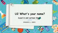 小学英语译林版（三起）（2024）三年级上册Unit 2 What's your name?说课课件ppt