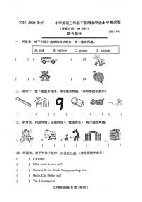 [英语][期末]福建省宁德市霞浦县2023～2024学年三年级下学期期末英语试题(有答案无听力音频)