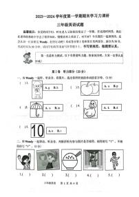 [英语][期末]山东省滨州市阳信县2023～2024学年三年级上学期期末英语试题(有笔试答案)