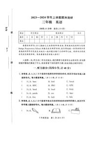 [英语][期末]河南省郑州市高新区2023～2024学年三年级上学期1月期末英语试题(有答案无听力音频)