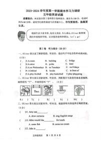 [英语][期末]山东省滨州市阳信县2023～2024学年五年级上学期期末英语试题(有答案无听力音频)