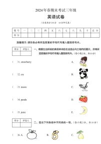 四川省巴中市平昌县2023-2024学年三年级下学期期末考试英语试题