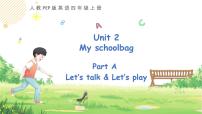 人教版 (PEP)四年级上册Unit 2 My schoolbag Part A教课内容课件ppt