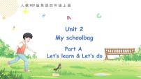 小学英语人教版 (PEP)四年级上册Unit 2 My schoolbag Part A教学演示ppt课件