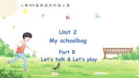 小学英语人教版 (PEP)四年级上册Unit 2 My schoolbag Part B教课内容课件ppt