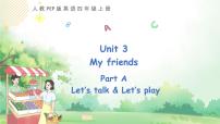 人教版 (PEP)四年级上册Unit 3 My friends Part A图文ppt课件