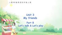 小学英语人教版 (PEP)四年级上册Unit 3 My friends Part B教案配套课件ppt