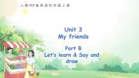 小学英语人教版 (PEP)四年级上册Unit 3 My friends Part B课文内容ppt课件