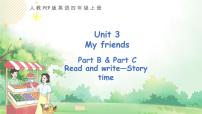 小学英语人教版 (PEP)四年级上册Unit 3 My friends Part B课堂教学ppt课件