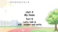 小学英语人教版 (PEP)四年级上册Unit 4 My home Part B教学ppt课件