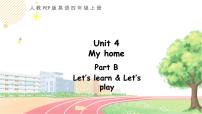 小学英语人教版 (PEP)四年级上册Unit 4 My home Part B课文配套课件ppt