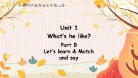 小学英语人教版 (PEP)五年级上册Unit 1 What's he like? Part B课堂教学ppt课件