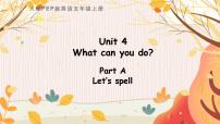 小学英语人教版 (PEP)五年级上册Unit 4 What can you do? Part A课文课件ppt