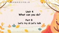 小学英语人教版 (PEP)五年级上册Unit 4 What can you do? Part B多媒体教学课件ppt