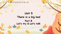 小学英语人教版 (PEP)五年级上册Unit 5 There is a big bed Part B多媒体教学ppt课件