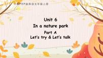人教版 (PEP)五年级上册Unit 6 In a nature park Part A课文内容ppt课件