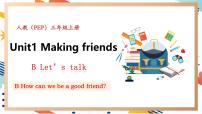 小学英语人教版PEP（2024）三年级上册Unit1 Making friendsPart B教学ppt课件