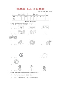 2024三年级英语下册阶段素质达标一Modules1~3综合素质达标试卷（附答案外研版三起）