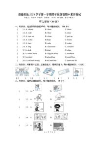 [英语][期中]浙江省温州市永嘉县崇德实验学校2023～2024学年四年级上册期中英语试题(有答案有听力原文有音频)