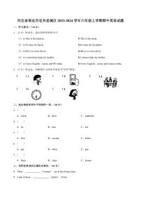 [英语][期中]河北省保定市定兴县城区2023～2024学年六年级上学期期中英语试题(有笔试答案)