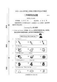 [英语][期末]山东省临沂市河东区2023～2024学年三年级上学期期末英语试题(有答案无听力音频)