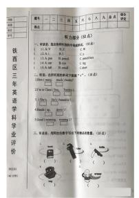 [英语][期末]辽宁省鞍山市铁西区2021～2022学年三年级上学期期末英语试卷(有答案)