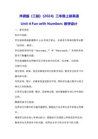 小学英语Unit 4 Fun with numbers教案设计