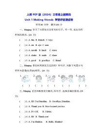 人教精通版（2024）三年级上册Unit 4 Friends课时练习