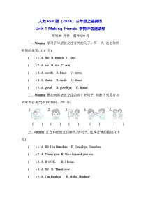 人教精通版（2024）三年级上册Unit 4 Friends课时练习