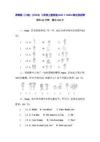 小学英语冀教版（三起）2024三年级上册1 Hello!单元测试练习