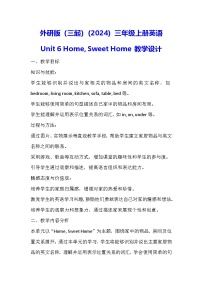 小学英语外研版（三起）2024三年级上册Unit 6 My sweet home教案设计