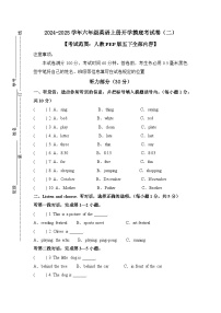 20242025学年（人教pep版）小学英语六年级上册开学摸底考试卷2.zip