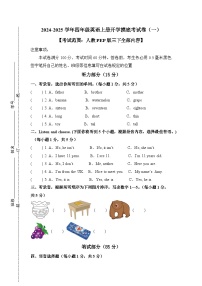 2024-2025学年（人教pep版）小学英语四年级上册开学摸底考试卷.zip