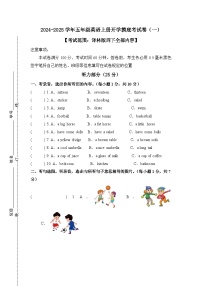 2024-2025学年（译林版三起）五年级英语上册开学摸底考试卷（一）含音频.zip