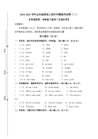 2024-2025学年（译林版三起）五年级英语上册开学摸底考试卷（二）含音频.zip