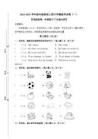 2024-2025学年（外研版三起）四年级英语上册开学摸底考试卷（一）含音频.zip