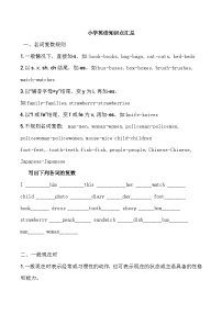 人教版小升初英语知识点归纳总结