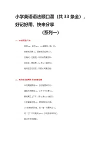 人教版小升初复习：小学英语语法顺口溜（共33条全），学案