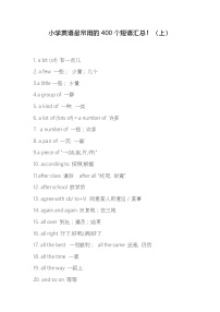 人教版小学小升初英语知识-英语最常用的400个短语汇总学案