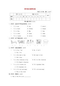 2024四年级英语下学期期中综合素质达标试卷（附答案冀教版三起）