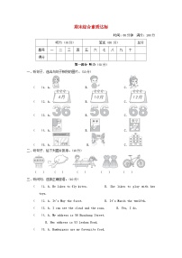 2024四年级英语下学期期末综合素质达标试卷（附答案冀教版三起）