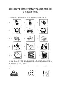 2020-2021年浙江省杭州市上城区六年级上册英语期末试卷及答案(人教PEP版)