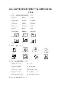 2023-2024年浙江省宁波市慈溪市六年级上册期末英语试卷及答案