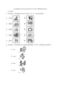 [英语][期末]山东省潍坊市昌邑市2023～2024学年五年级下学期期末英语试卷(有笔试答案)