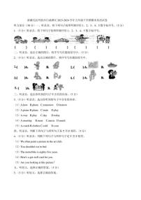 [英语][期末]新疆克拉玛依市白咸滩区2023～2024学年五年级下学期期末英语试卷(有笔试答案)