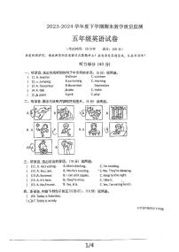 湖北黄石2023-2024学年度下学期期末教学质量检测五年级英语试卷